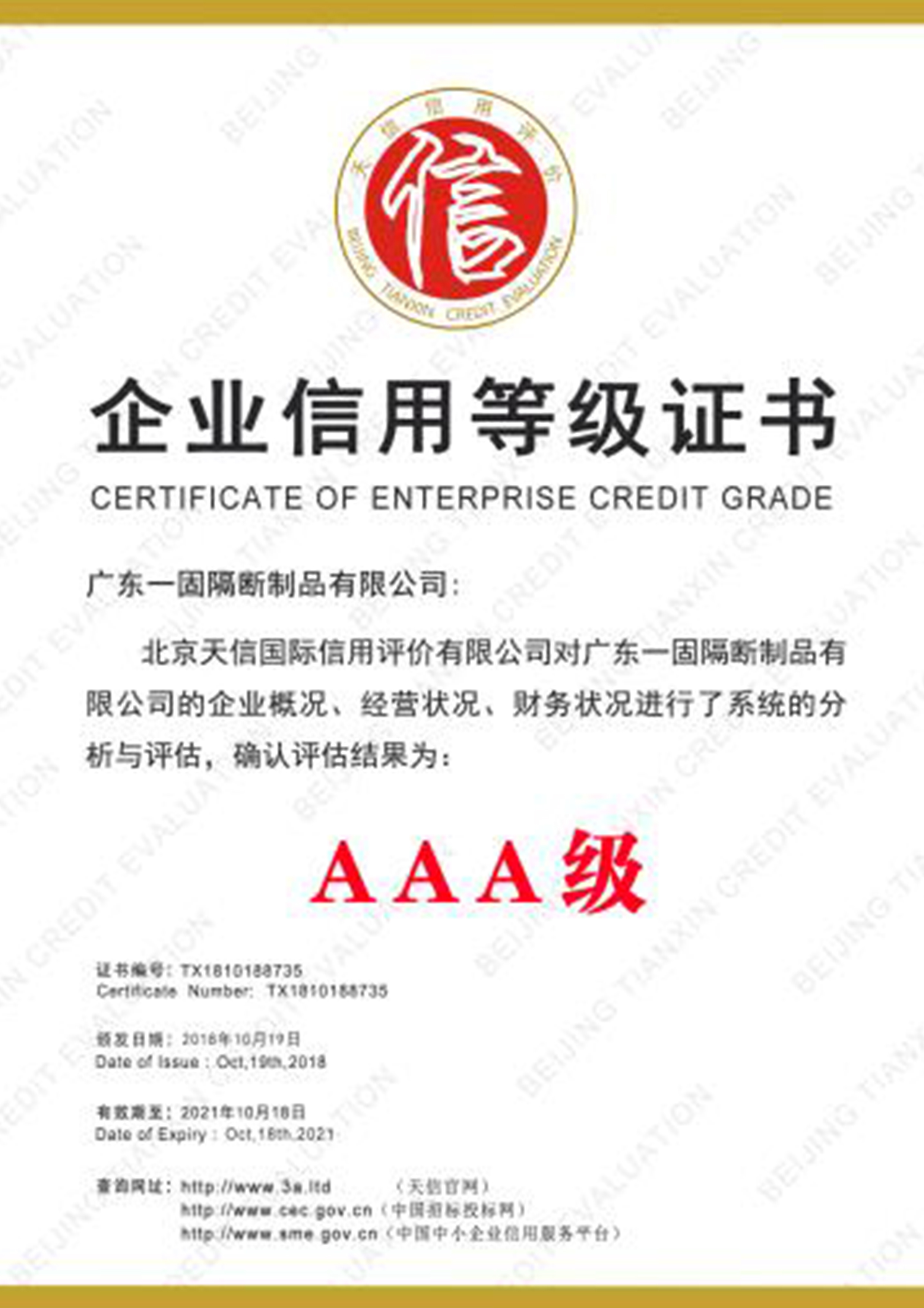 3A企業(yè)信用等級(jí)證書(shū)